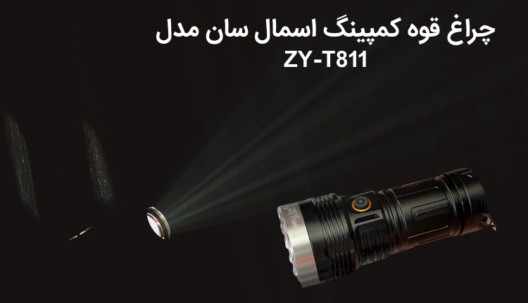 چراغ قوه