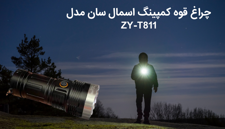 خرید چراغ قوه