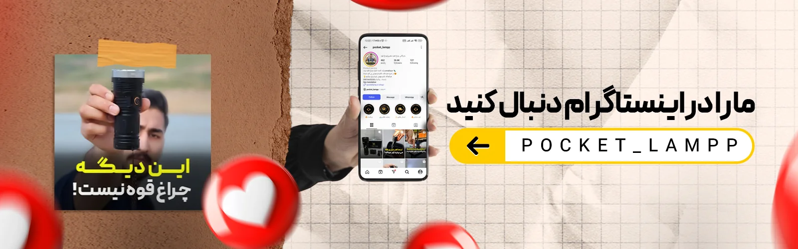 اینستاگرام پوکت لامپ
