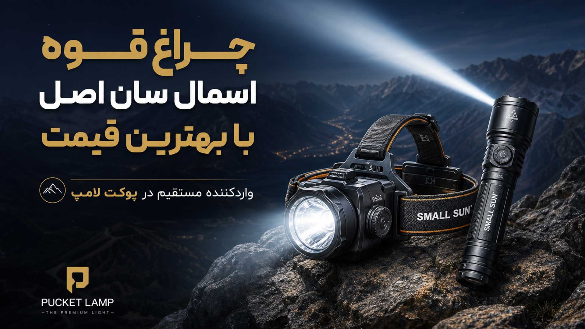 چراغ پیشانی کوهنوردی