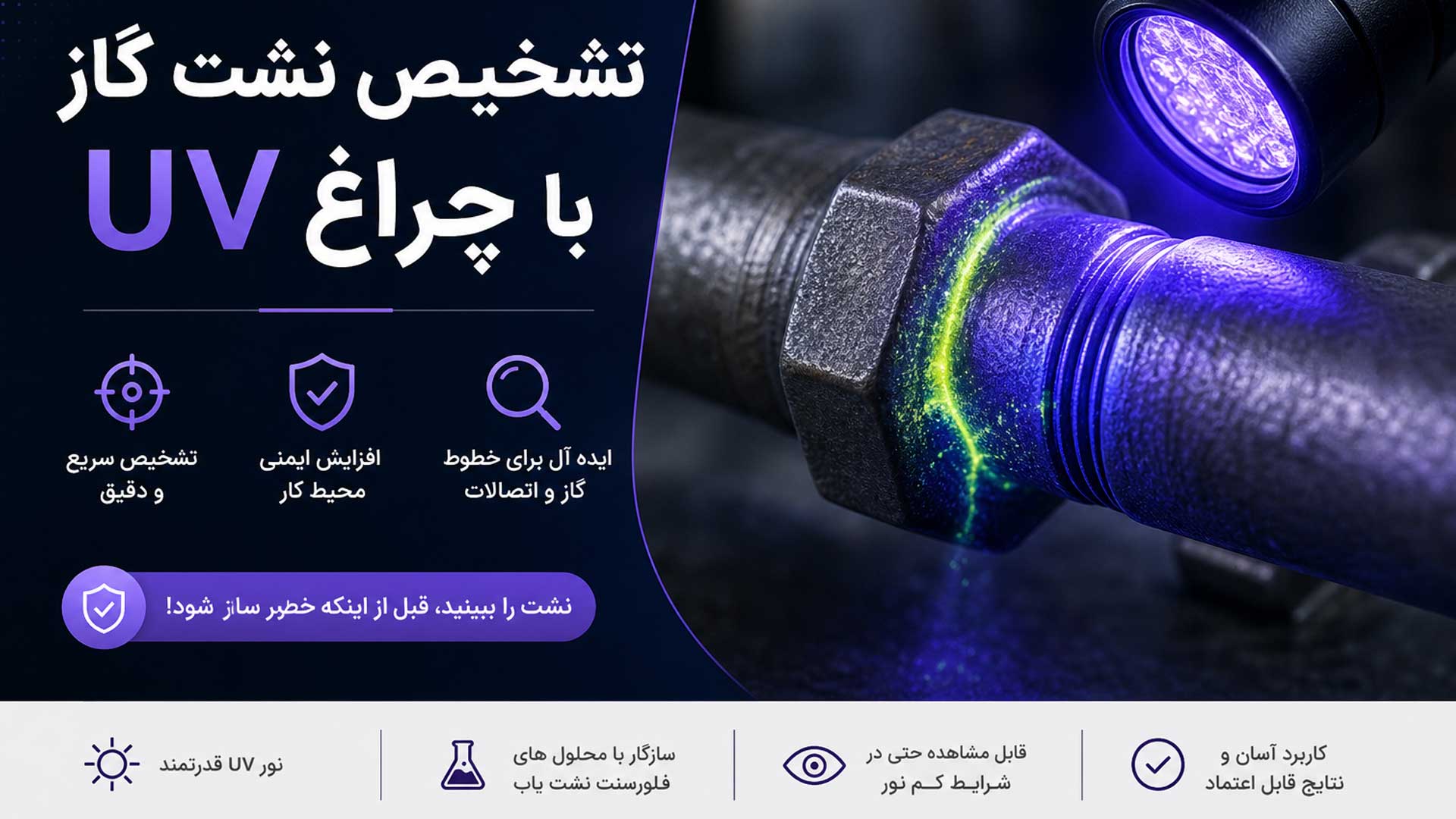 چراغ قوه uv