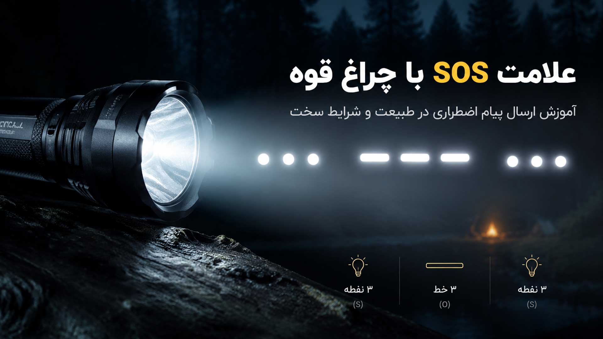 چراغ قوه قوی