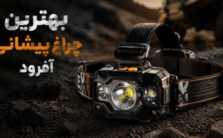 بهترین چراغ پیشانی برای سفر آفرود