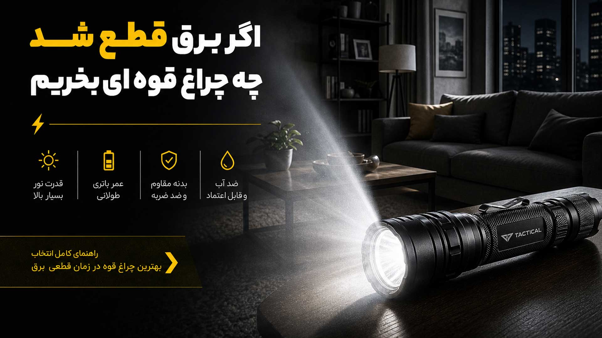 چراغ قوه