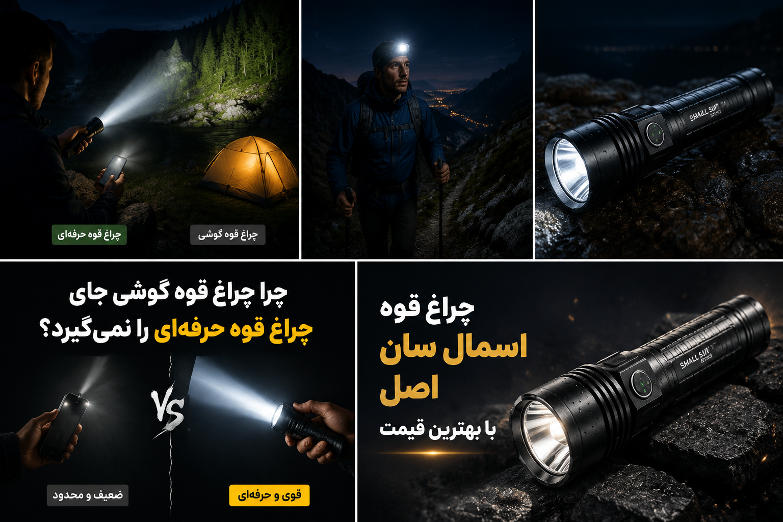 چراغ قوه حرفه ای