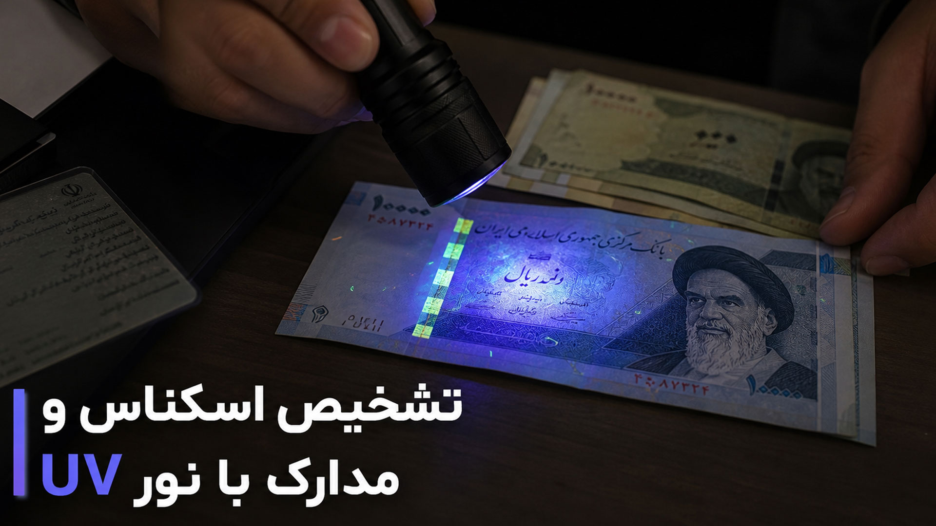 چراغ یو وی اسمال سان