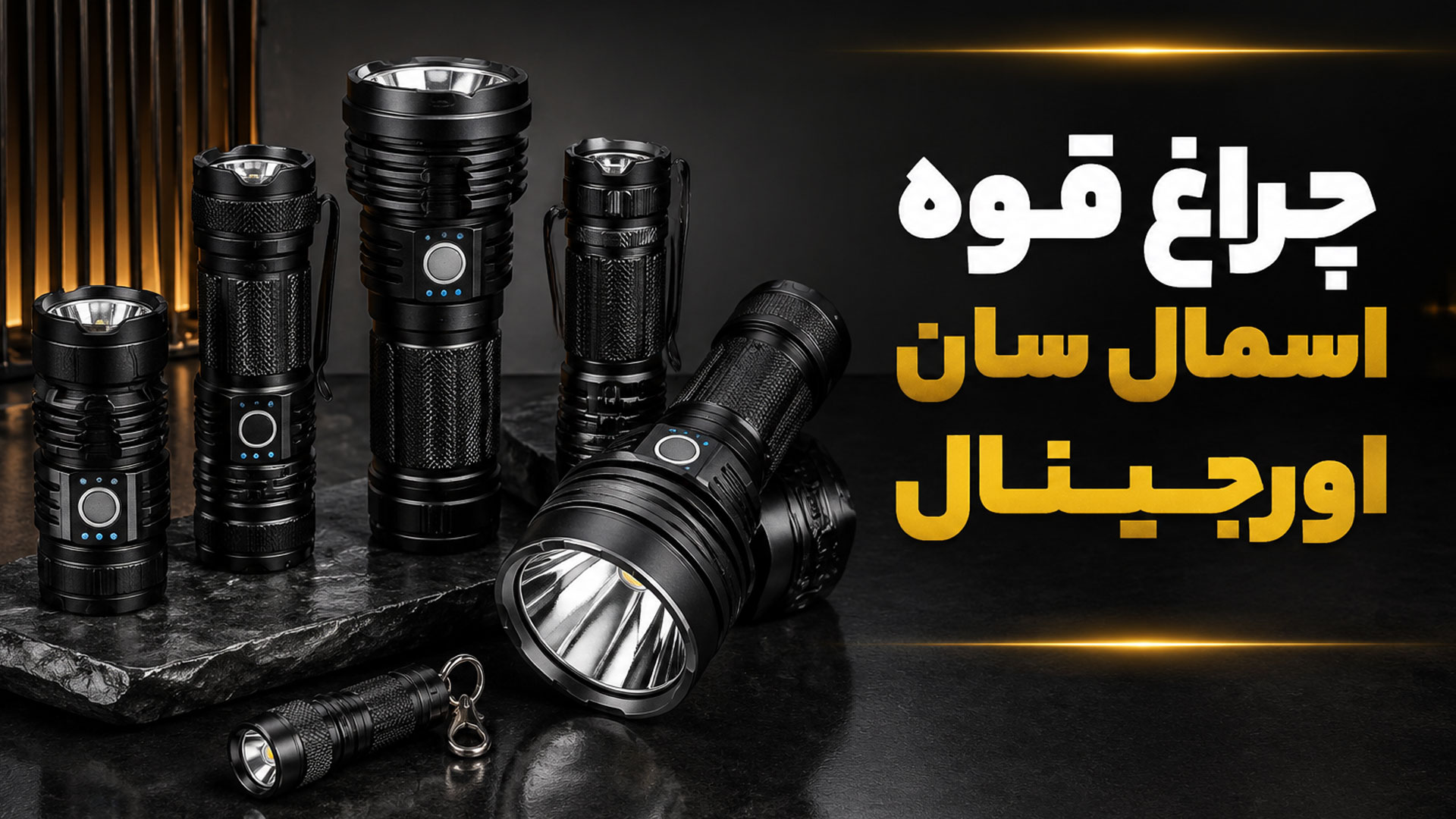 چراغ قوه مینی