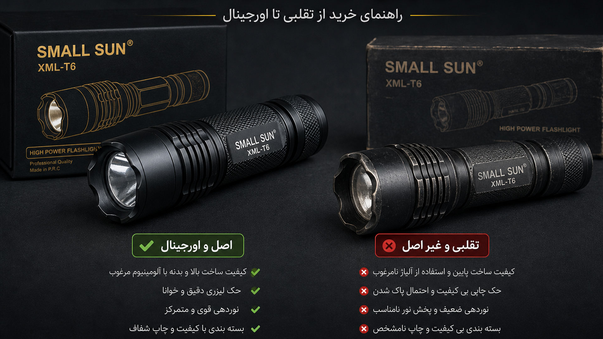 چراغ قوه اسمال سان