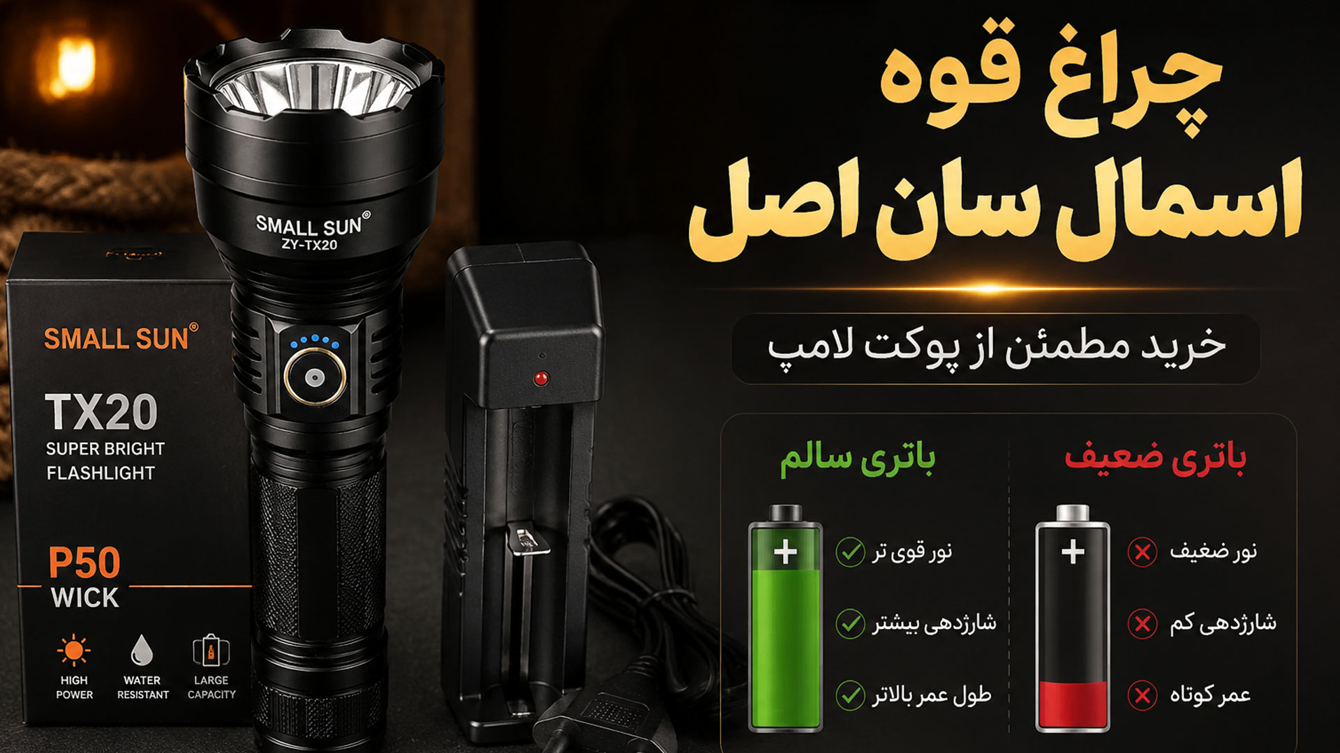چراغ قوه باتری خور