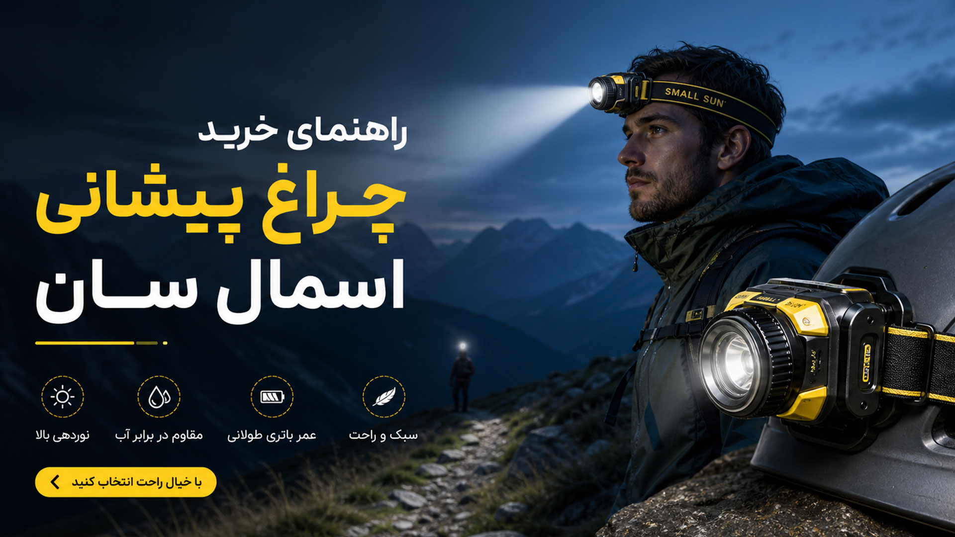چراغ قوه اسمال سان