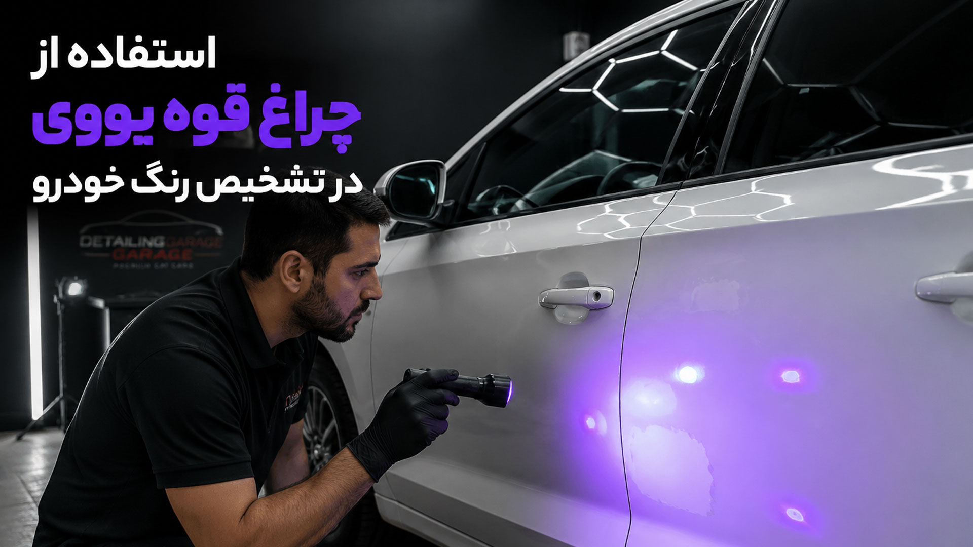 چراغ قوه یووی