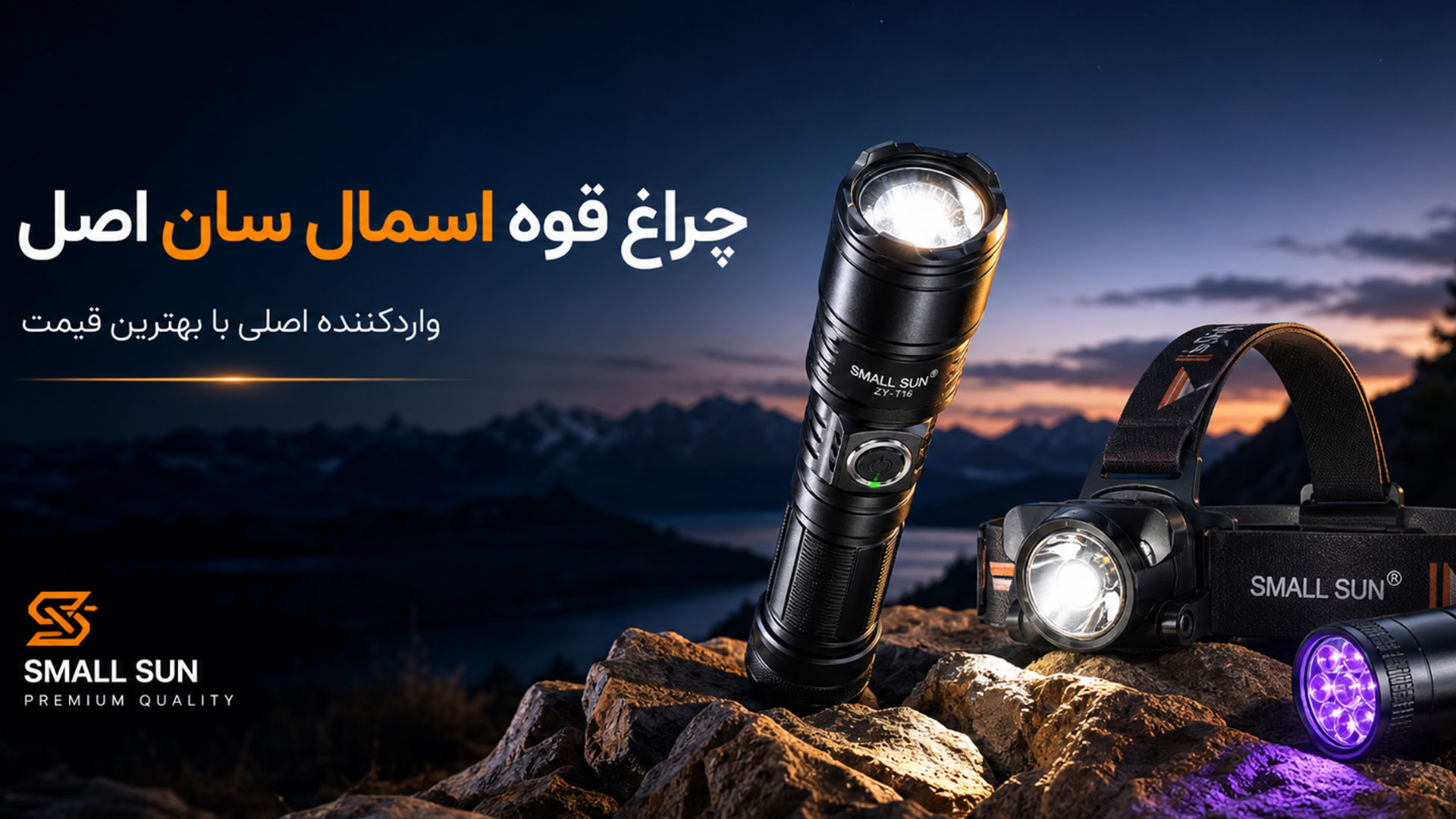 چراغ قوه یو وی