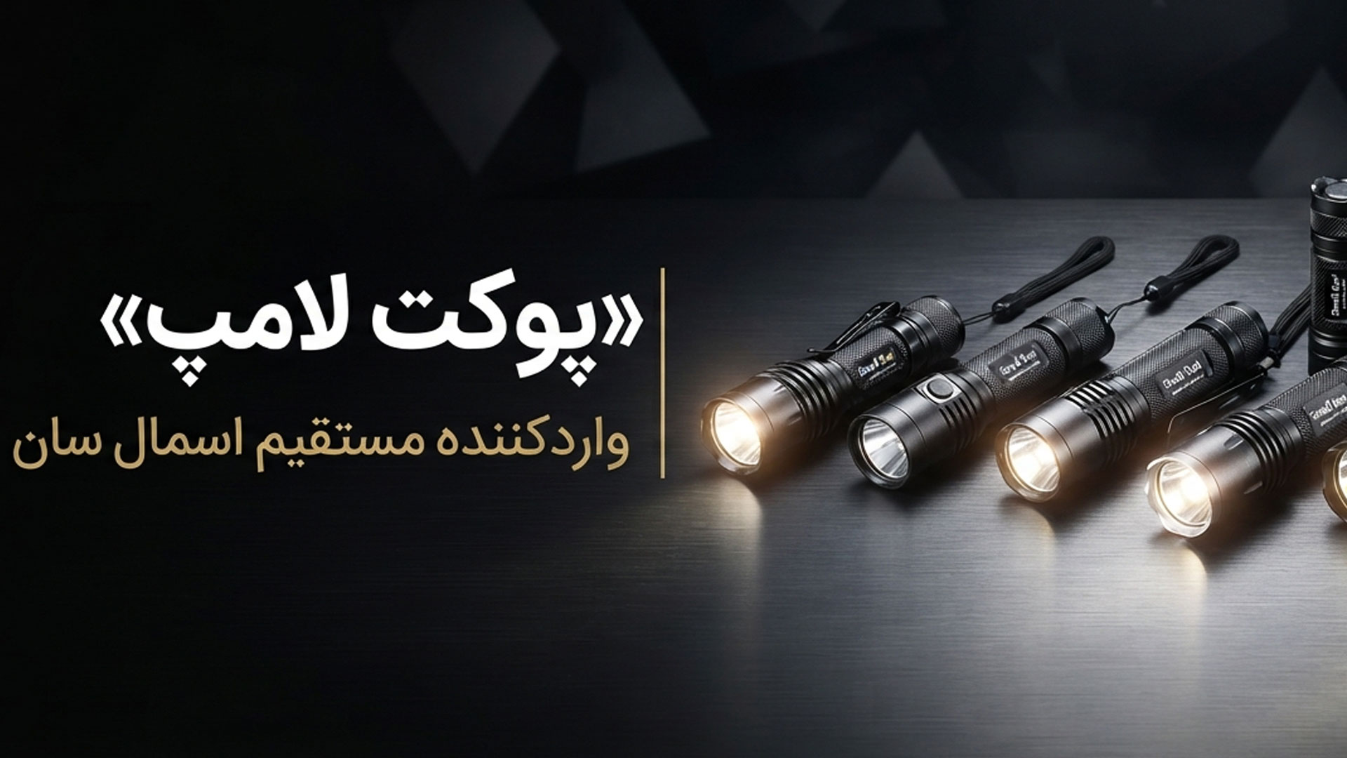 چراغ قوه اسمال سان
