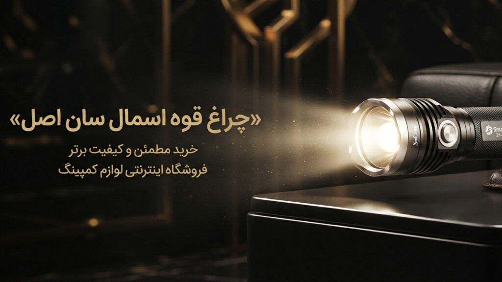 چرا محصولات اسمال سان در ایران محبوب است؟