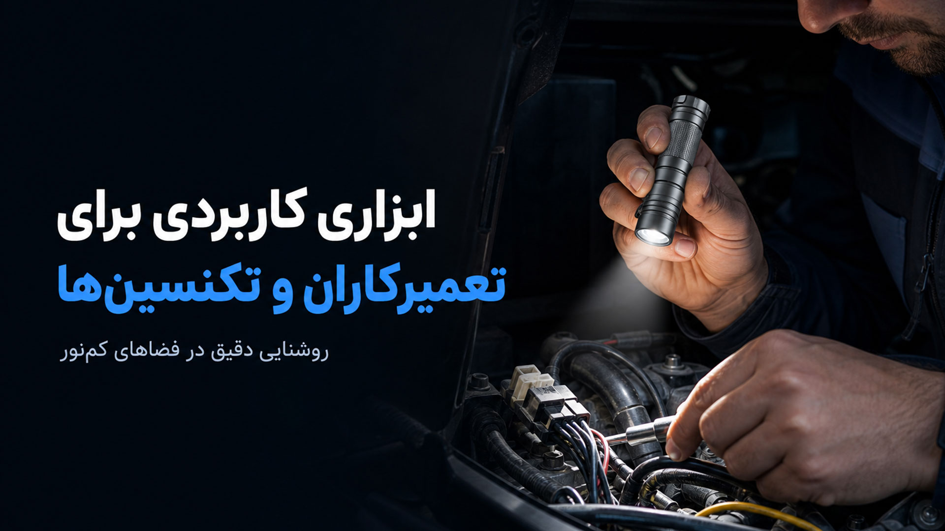 چراغ قوه اسمال سان اصل