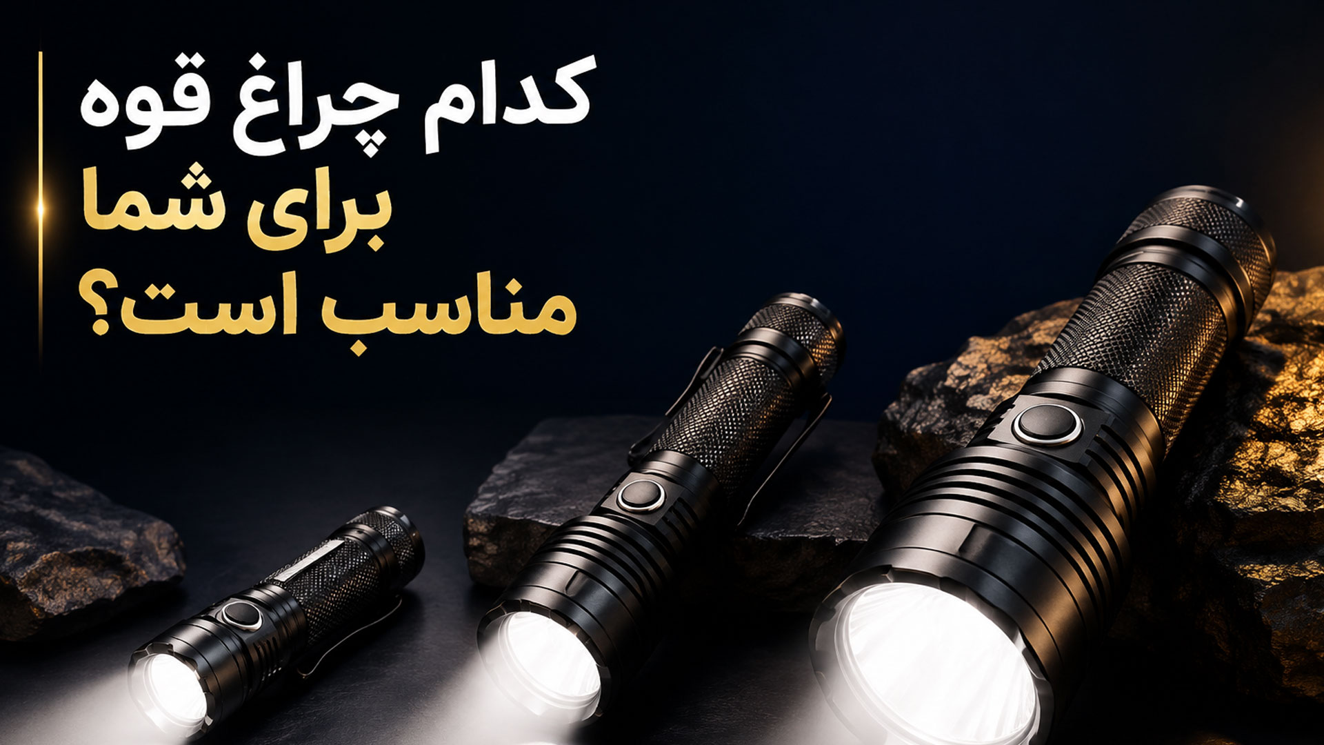 چراغ قوه اسمال سان