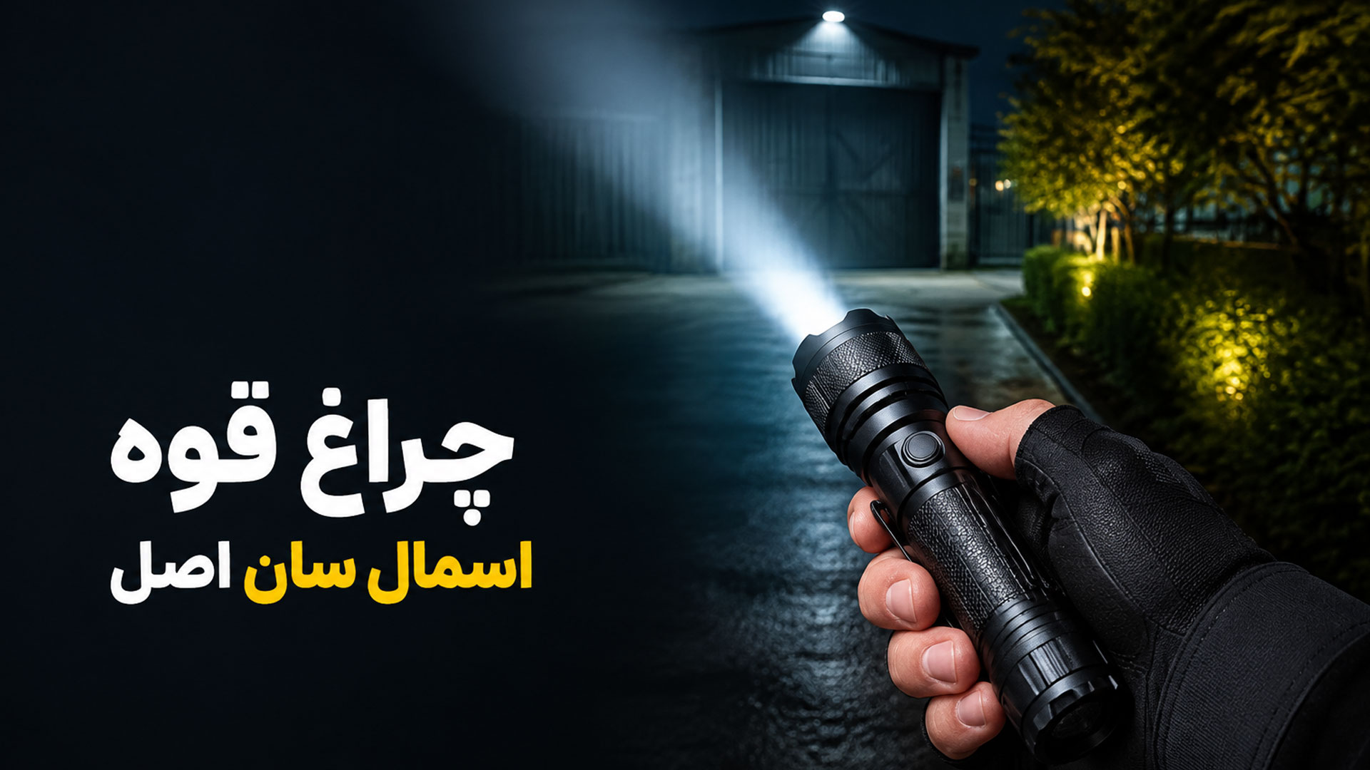 چراغ قوه small sun