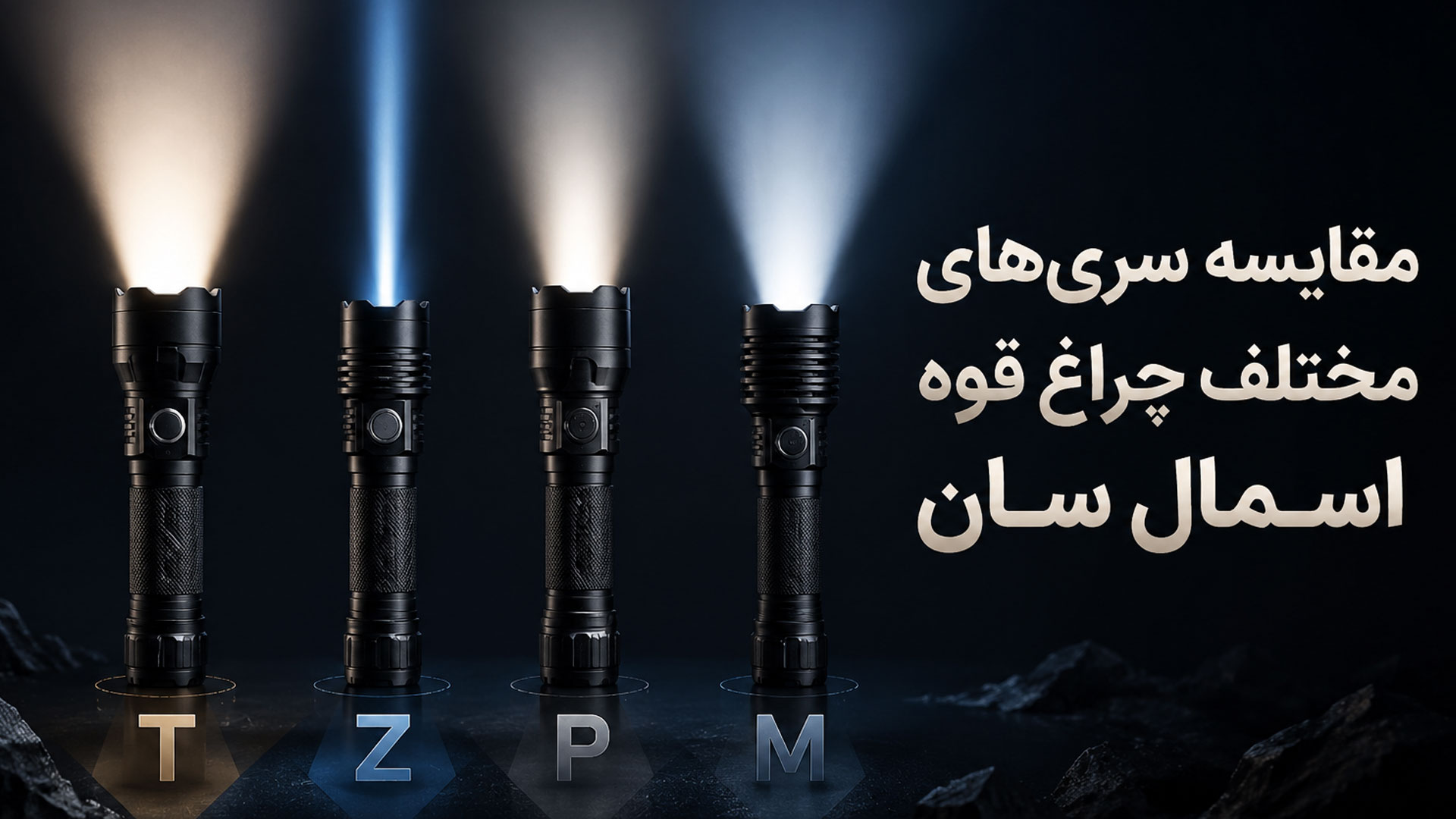 چراغ قوه اسمال سان اورجینال