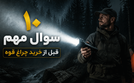 چرا چراغ قوه اسمال سان داغ می شود؟