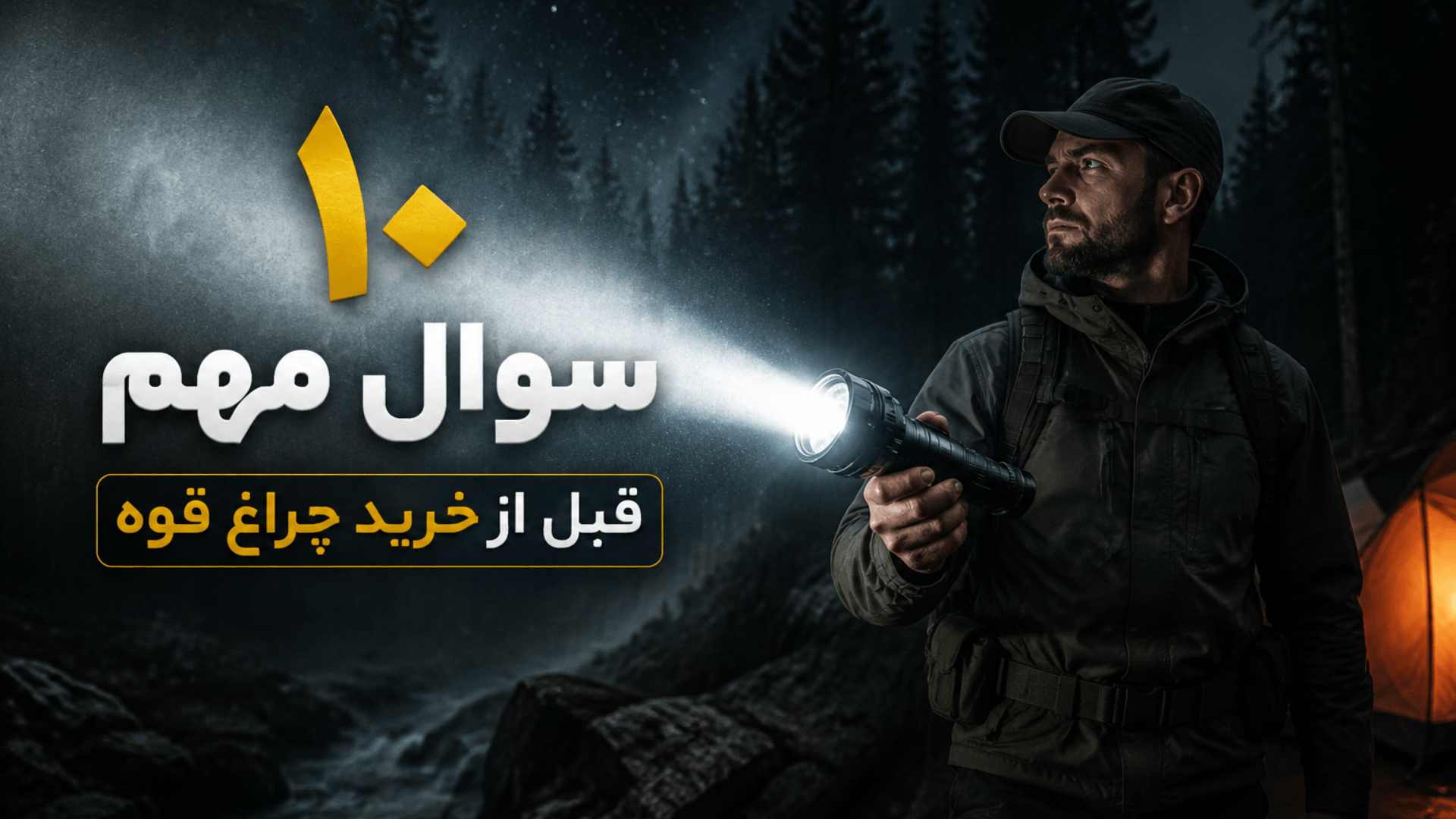 چرا چراغ قوه اسمال سان داغ می شود؟