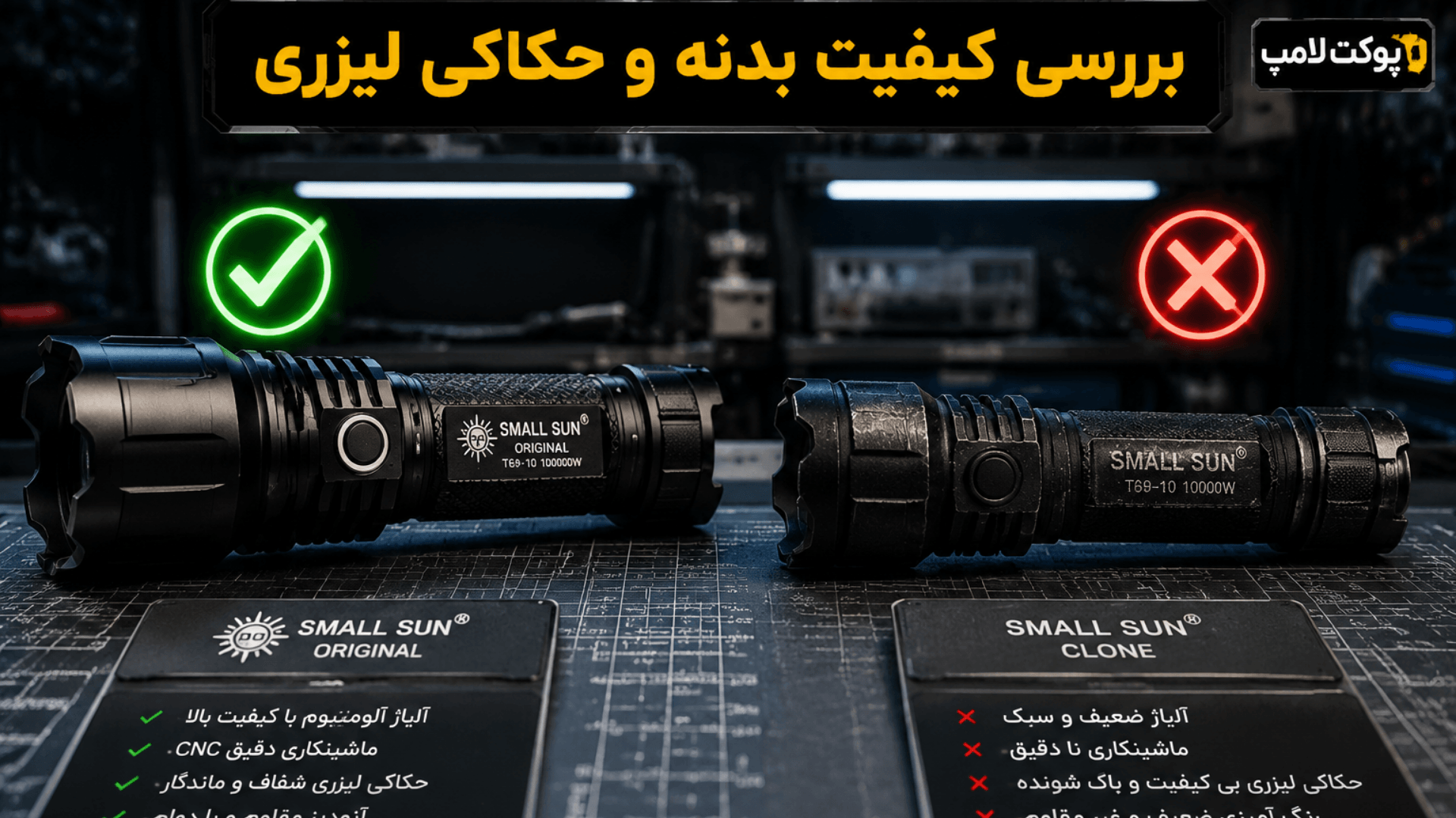 چراغ قوه اسمال سان