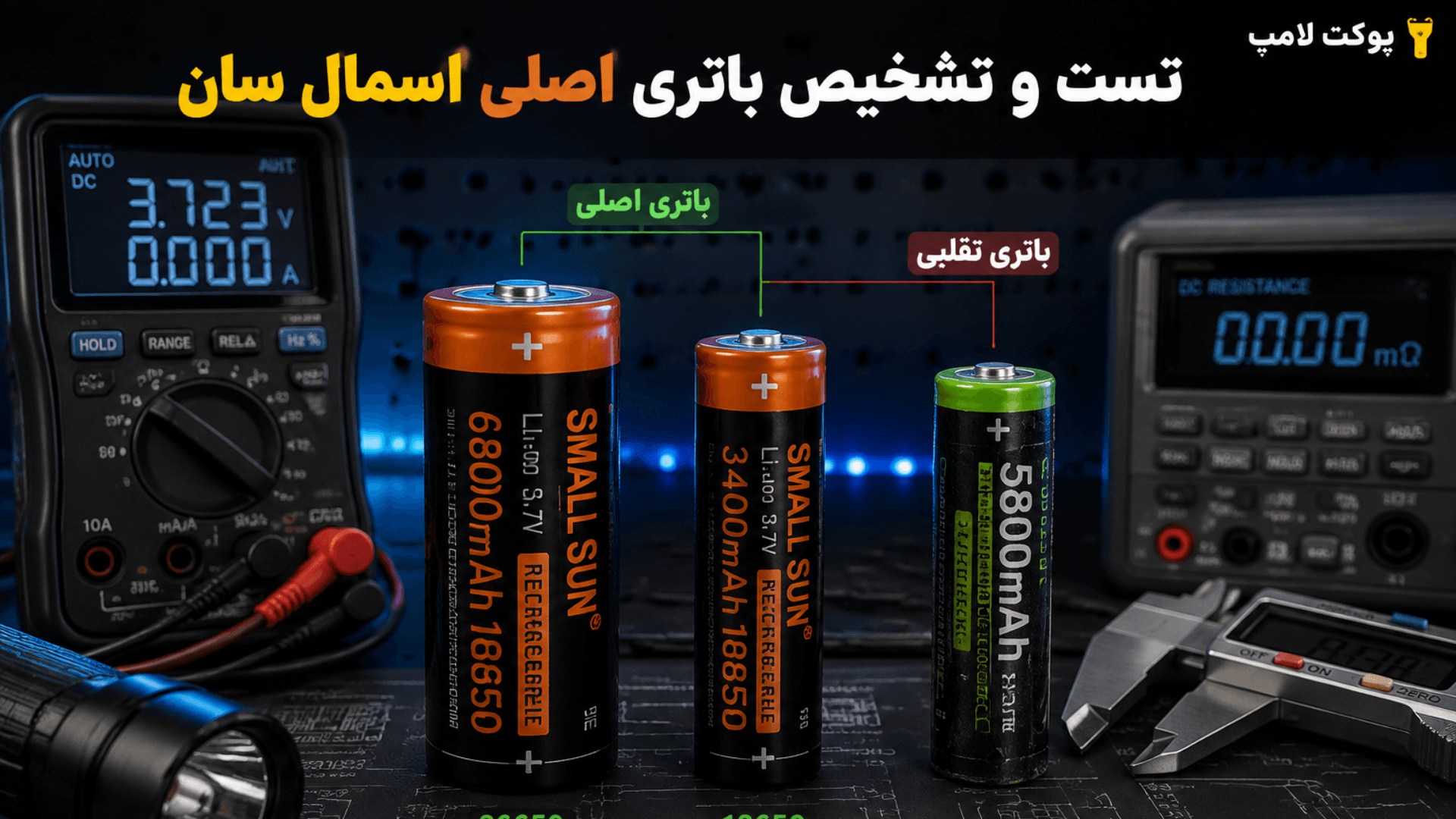 چراغ قوه اسمال سان اورجینال