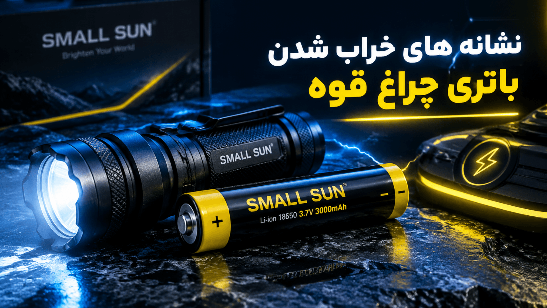 چراغ قوه اسمال سان اورجینال