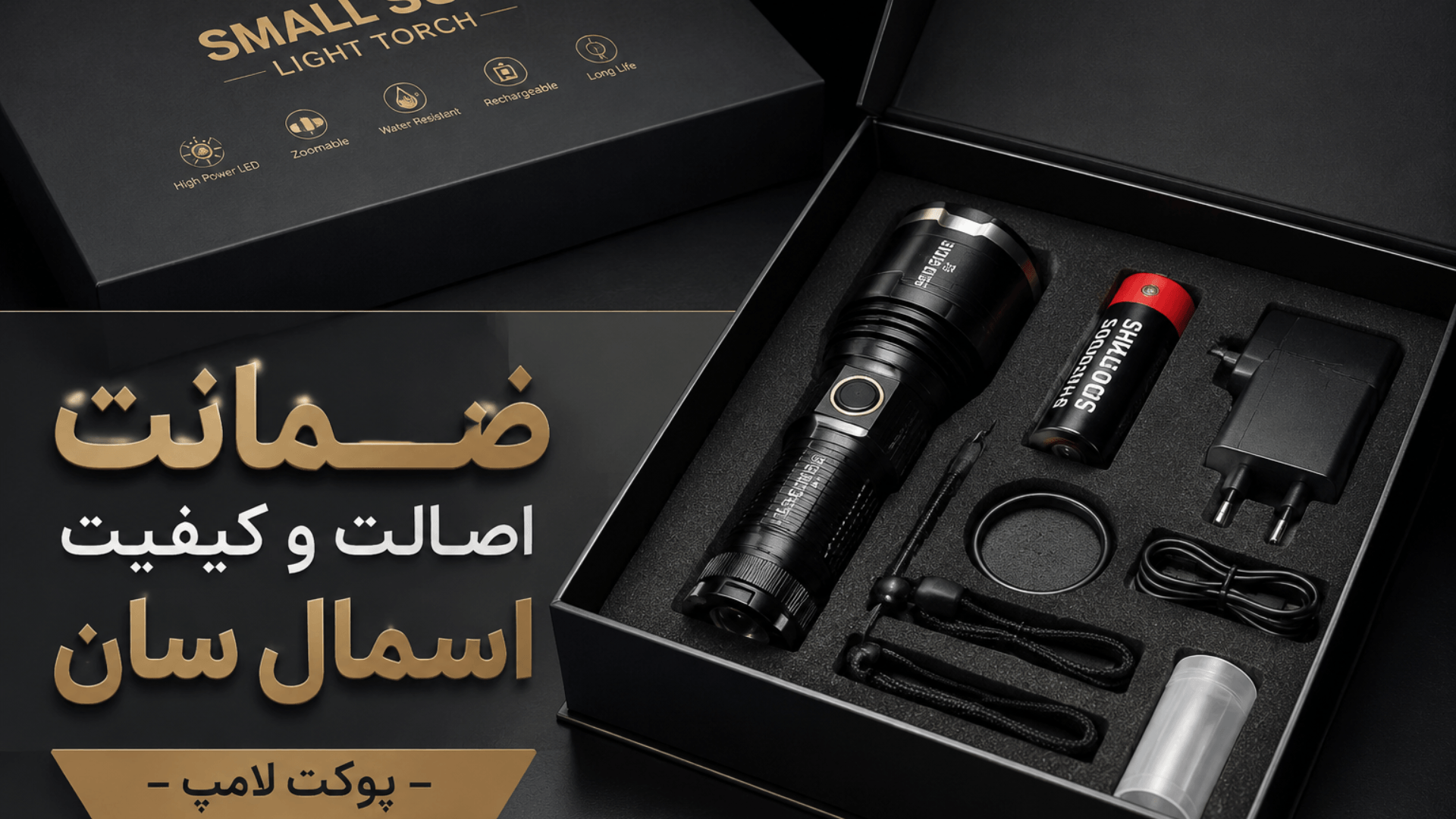 چراغ قوه اسمال سان اورجینال