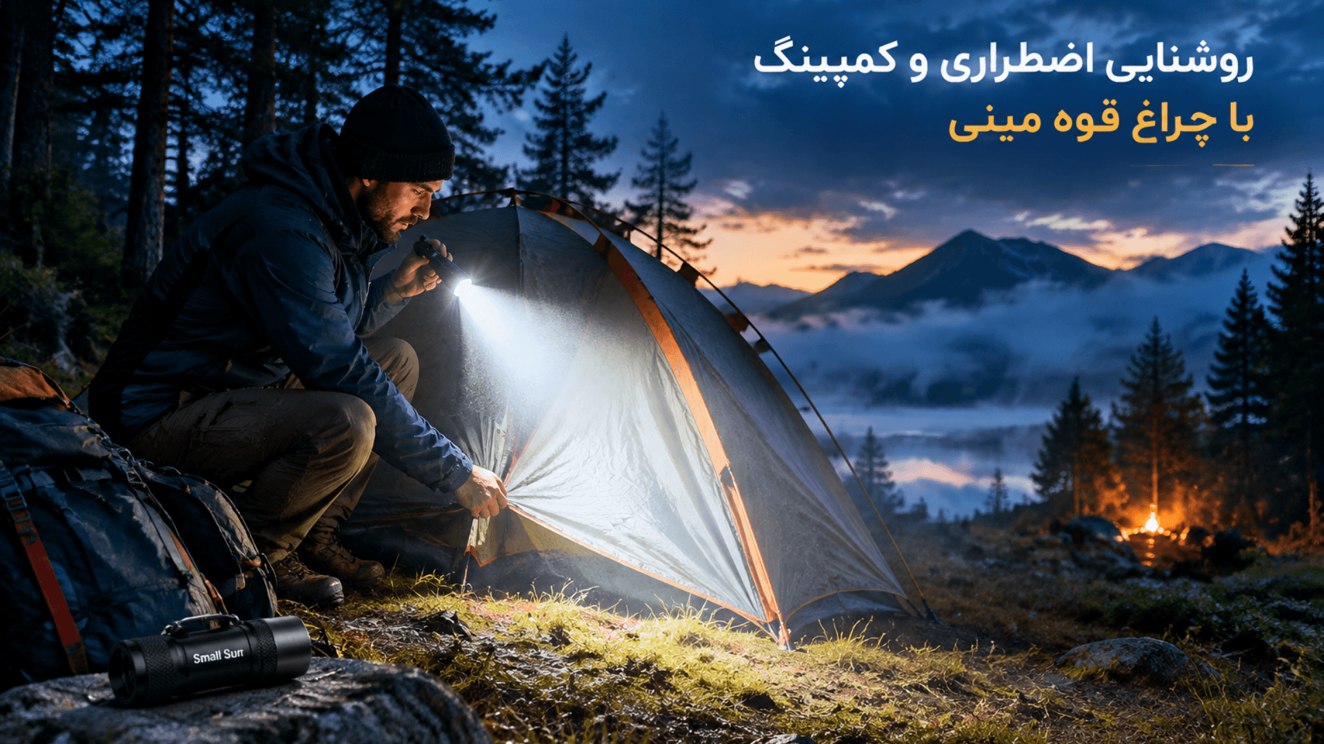 چراغ قوه لسمال سان اورجینال