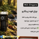 چراغ قوه زینگارو مدل YM-F963X - Image 6