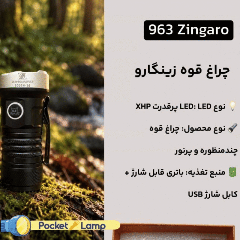چراغ قوه زینگارو مدل YM-F963X - Image 6